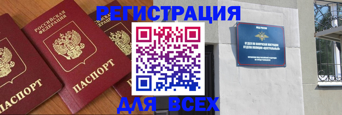 прописка в Иркутске