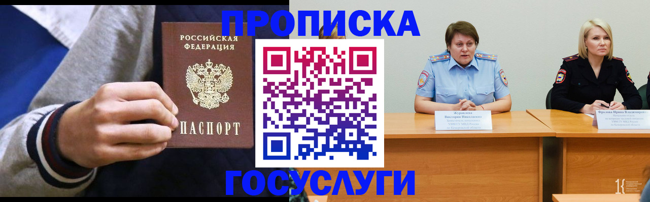 прописка ребенка в Иркутске